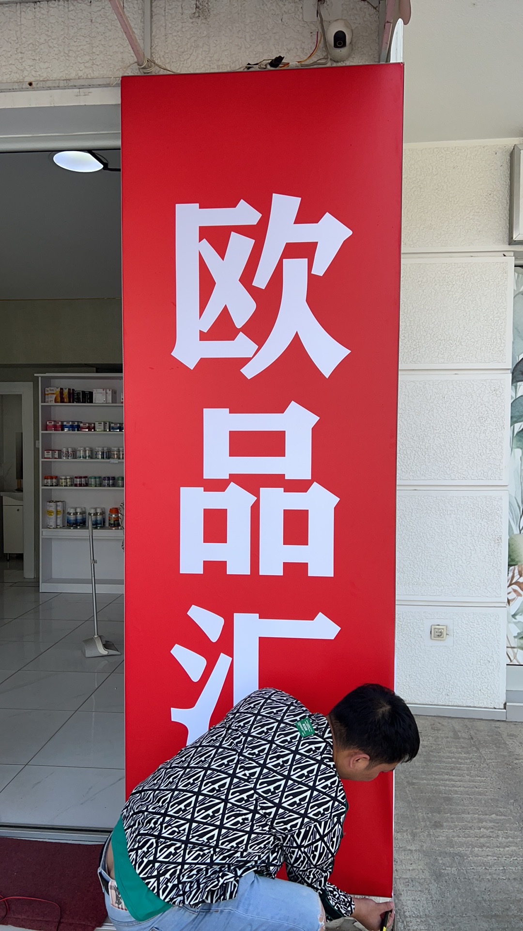Oupinhui Red Pharmacy Sign